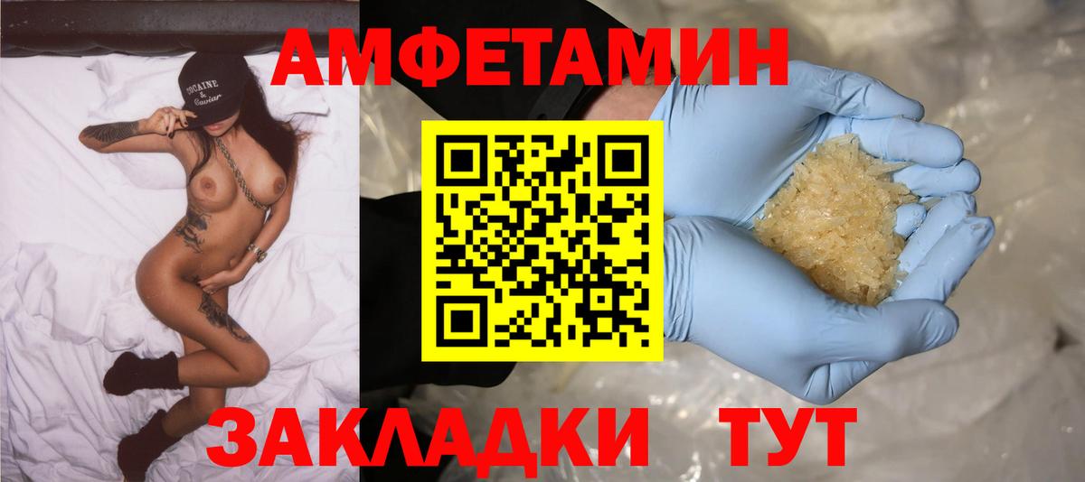 АМФЕТАМИН Розовый Северодвинск