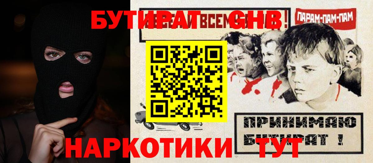 БУТИРАТ жидкий экстази  БУТИРАТ  Северодвинск 