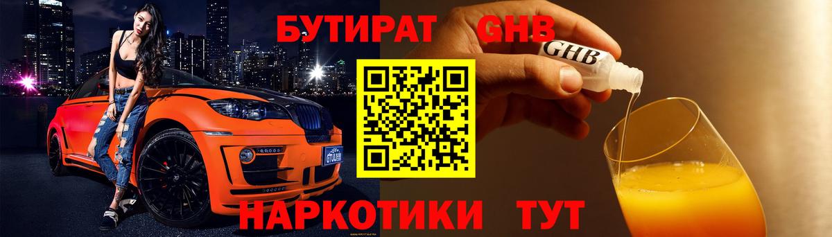 Бутират бутик Северодвинск