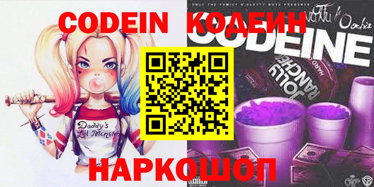 Codein Purple Drank  Кодеиновый сироп Lean Purple Drank  Северодвинск 