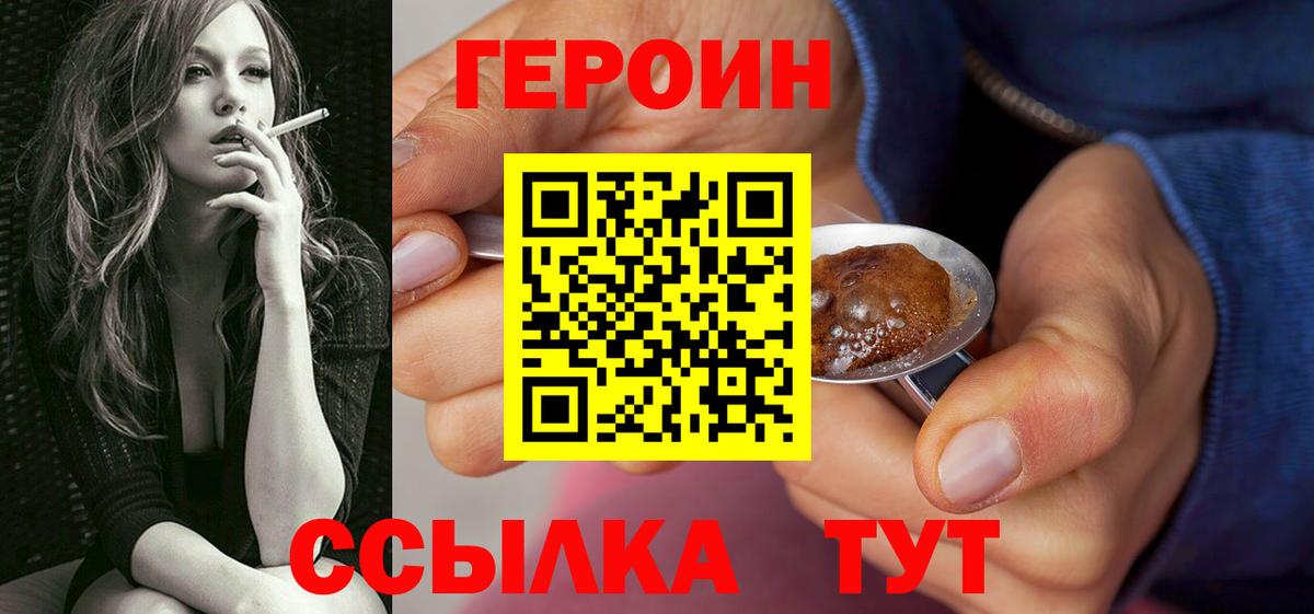 Северодвинск  ГЕРОИН герыч  Вход с VPN 