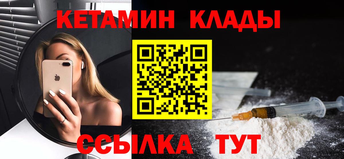 КЕТАМИН VHQ Северодвинск