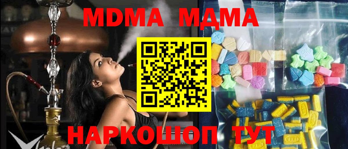 МДМА молли  MDMA  MDMA кристаллы  Северодвинск  Вход с VPN 