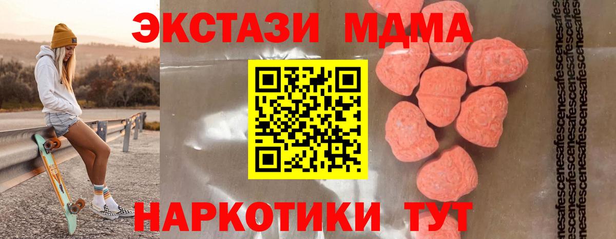 МДМА молли  MDMA  Северодвинск  MDMA молли 