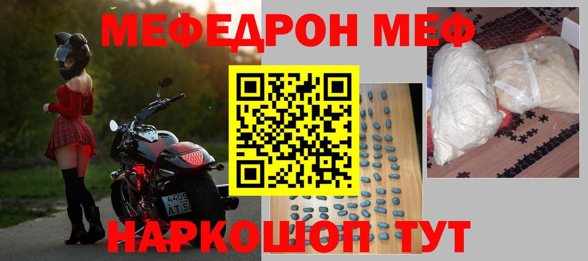 МЕФ mephedrone  МЕФ  МЯУ-МЯУ VHQ  Северодвинск  купить наркотики сайты  МЯУ-МЯУ  Вход с VPN 