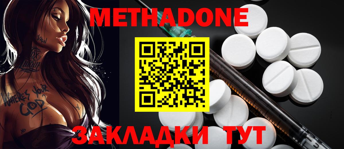 Метадон кристалл  Метадон VHQ  Северодвинск  Вход с VPN 